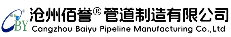 行業(yè)動態(tài)-滄州佰譽管道制造有限公司-滄州佰譽管道制造有限公司